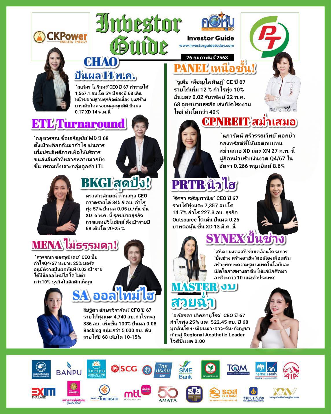 คอหุ้น Investor Guide 26 กุมภาพันธ์ 2568