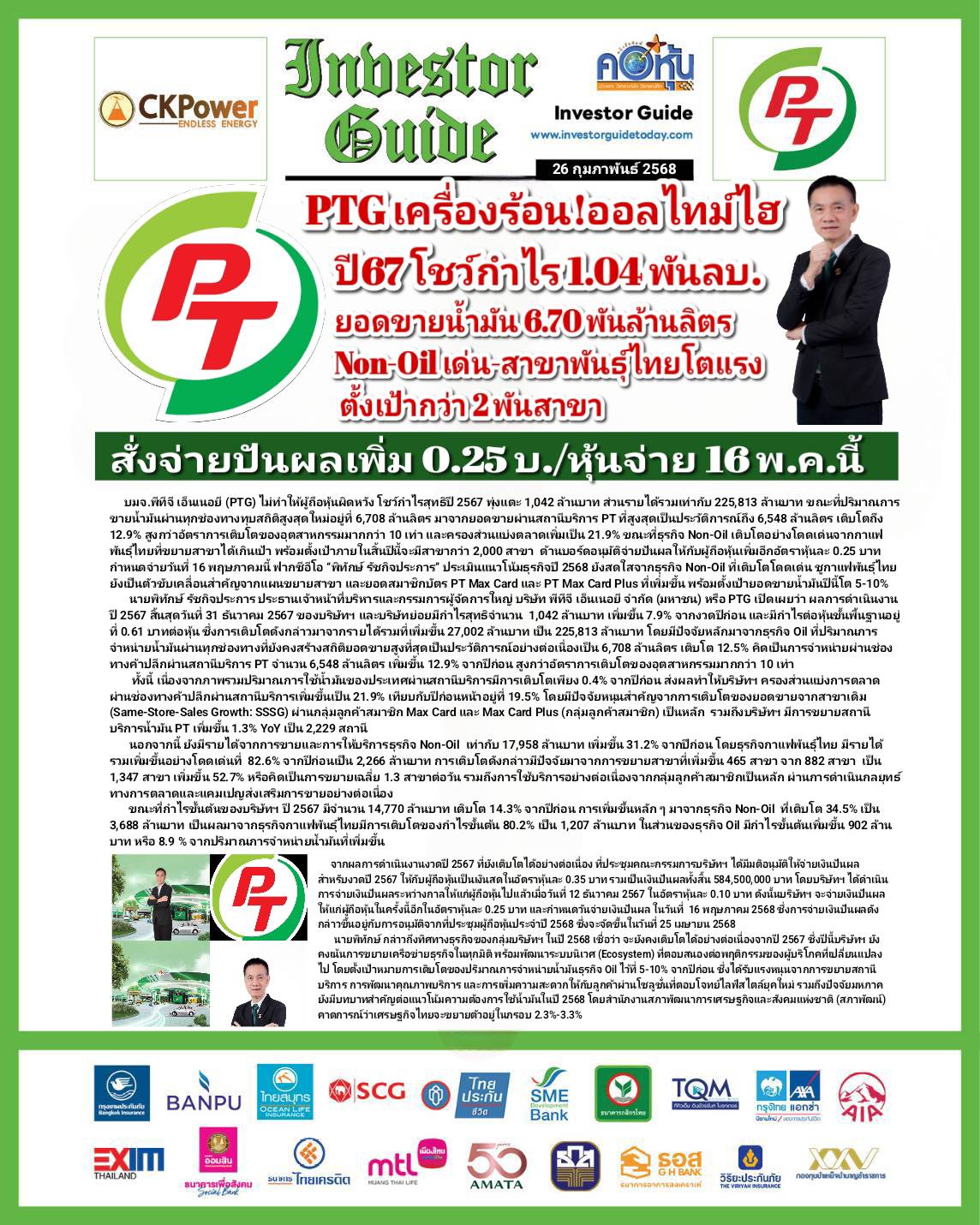 คอหุ้น Investor Guide 26 กุมภาพันธ์ 2568 - 2