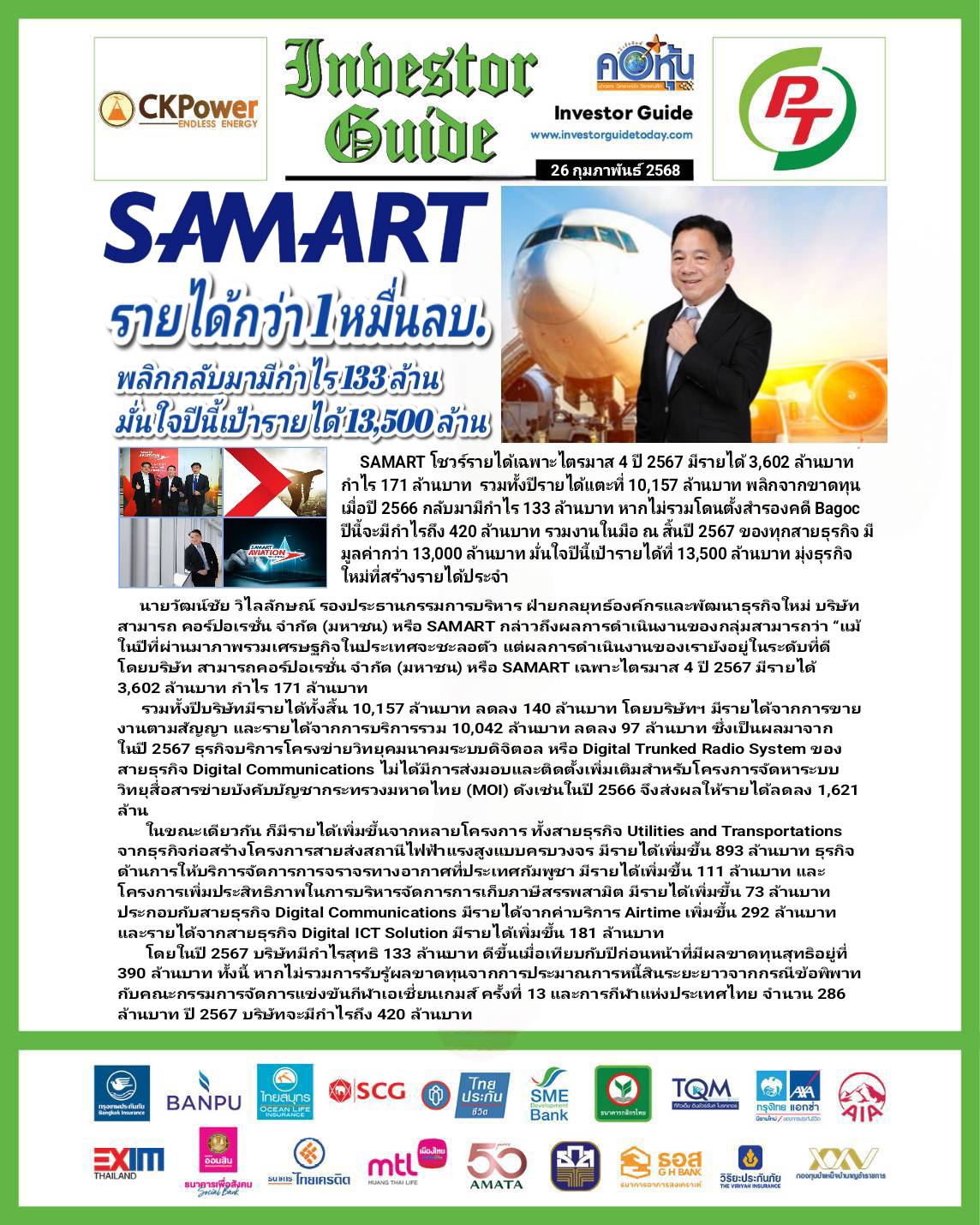 คอหุ้น Investor Guide 26 กุมภาพันธ์ 2568 - 3