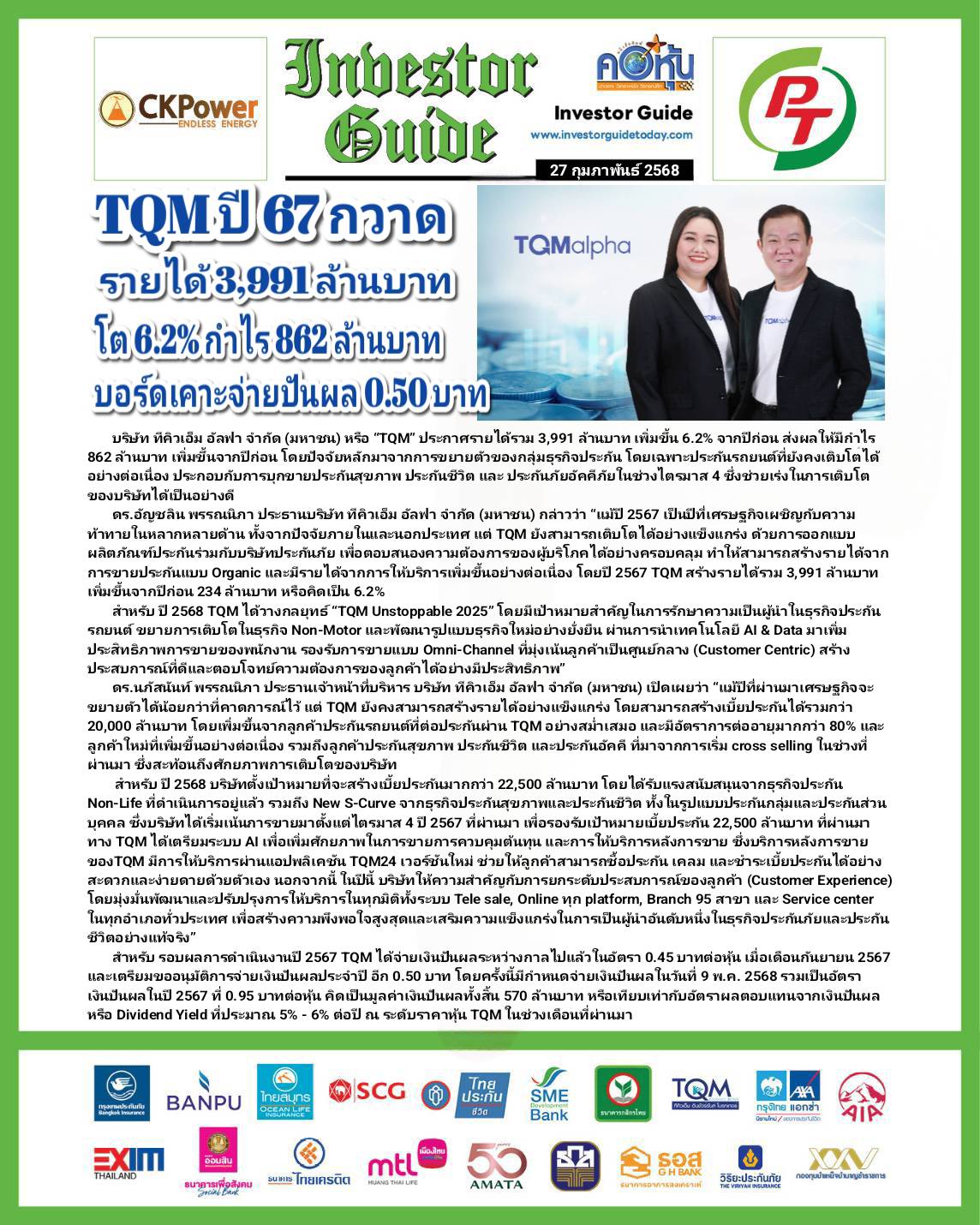 คอหุ้น Investor Guide 27 กุมภาพันธ์ 2568