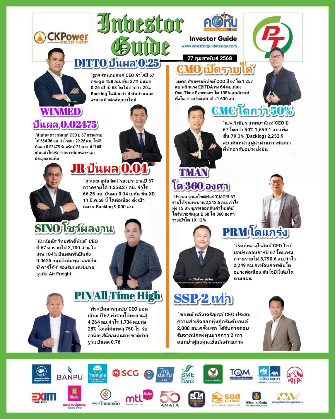 คอหุ้น Investor Guide 27 กุมภาพันธ์ 2568 - 2