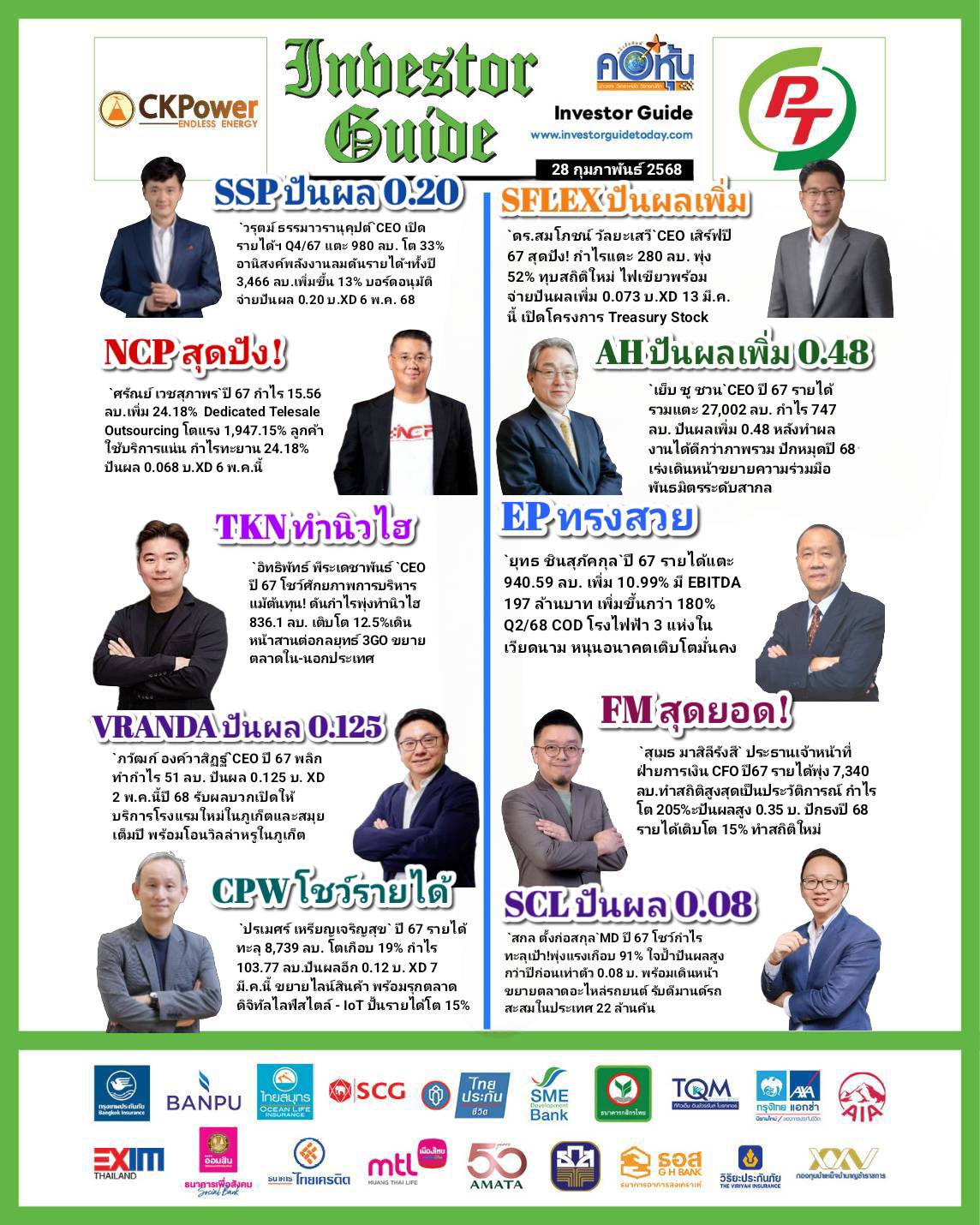 คอหุ้น Investor Guide 28 กุมภาพันธ์ 2568