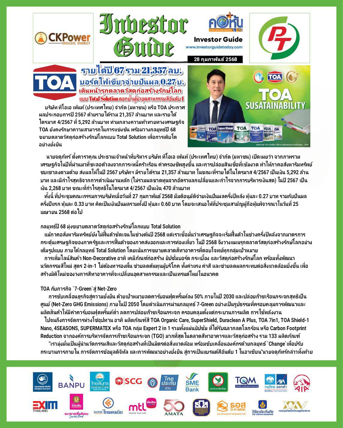 คอหุ้น Investor Guide 28 กุมภาพันธ์ 2568 - 2