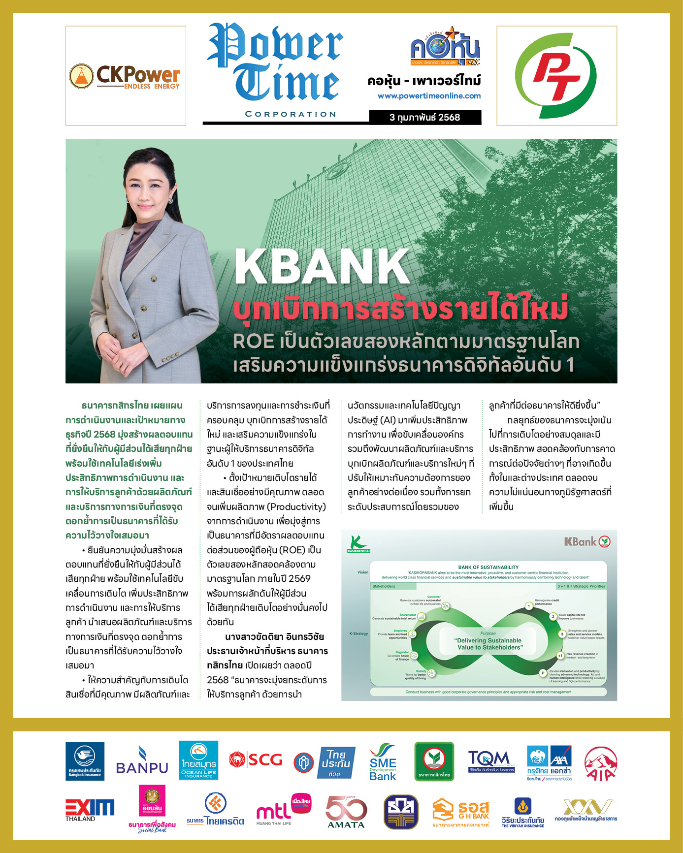 คอหุ้น เพาเวอร์ไทม์ 3 กุมภาพันธ์ 2568 - 2