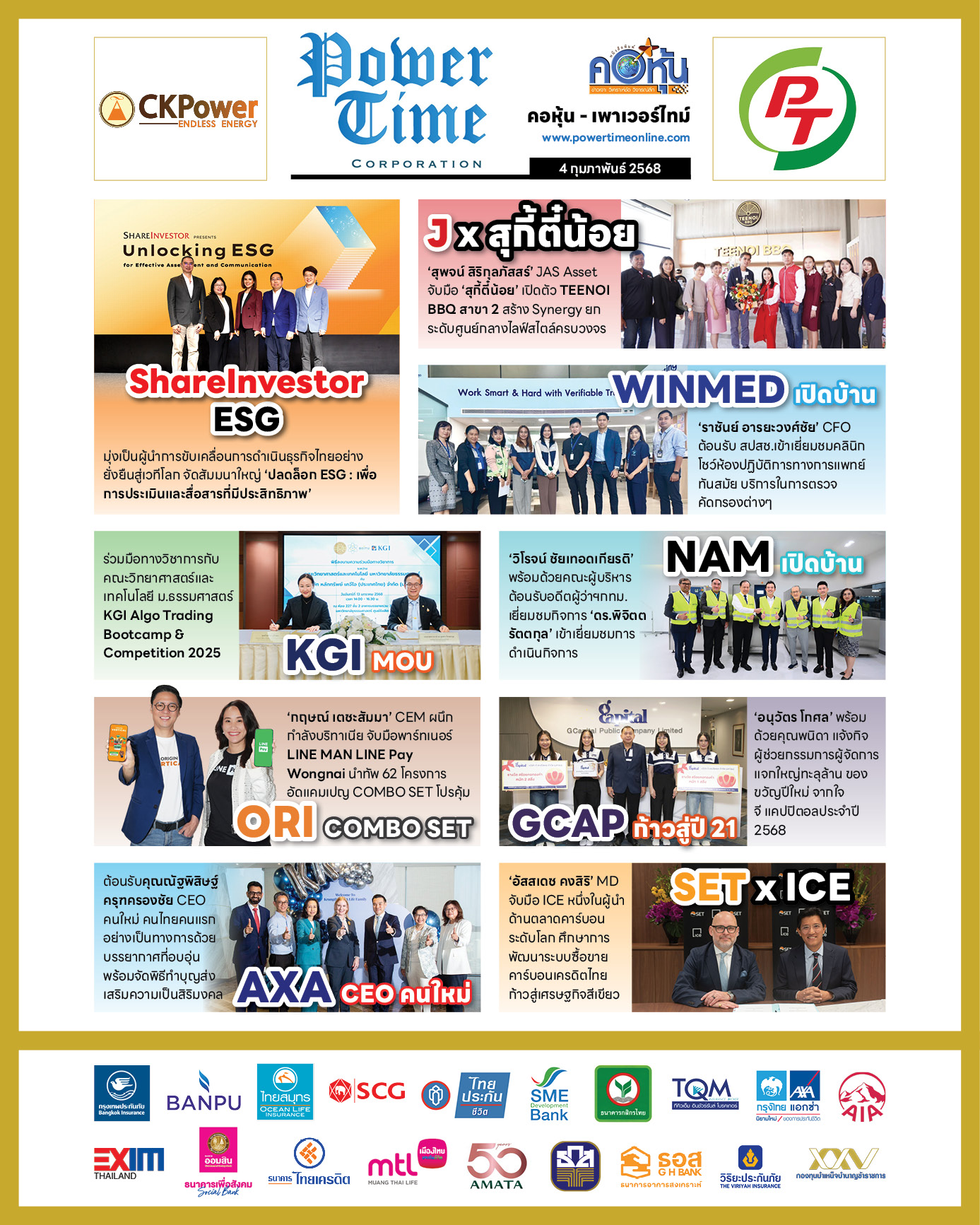 คอหุ้น เพาเวอร์ไทม์ 4 กุมภาพันธ์ 2568 - 2