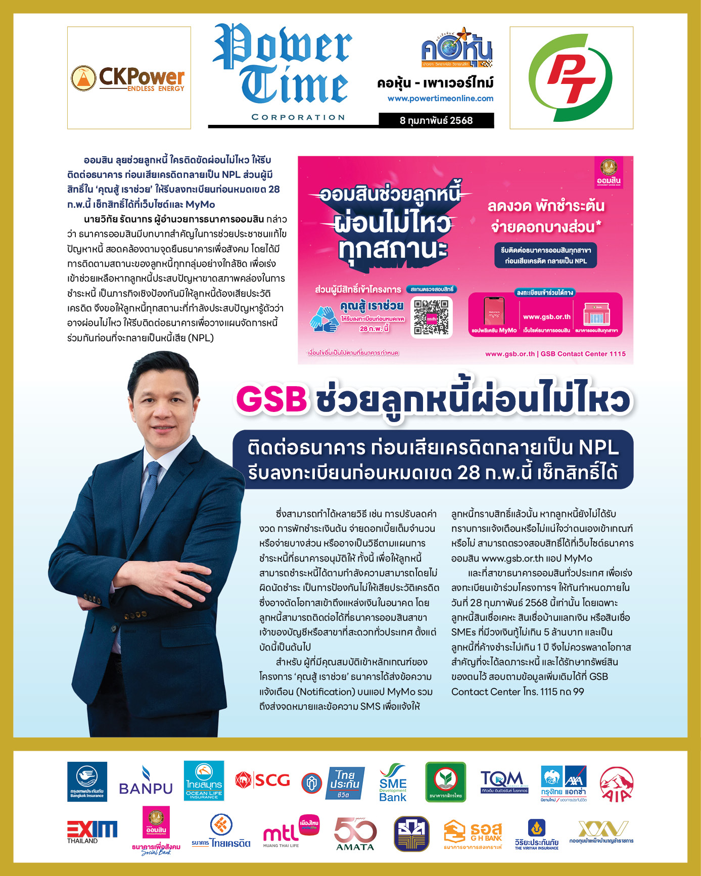 คอหุ้น เพาเวอร์ไทม์ 8 กุมภาพันธ์ 2568