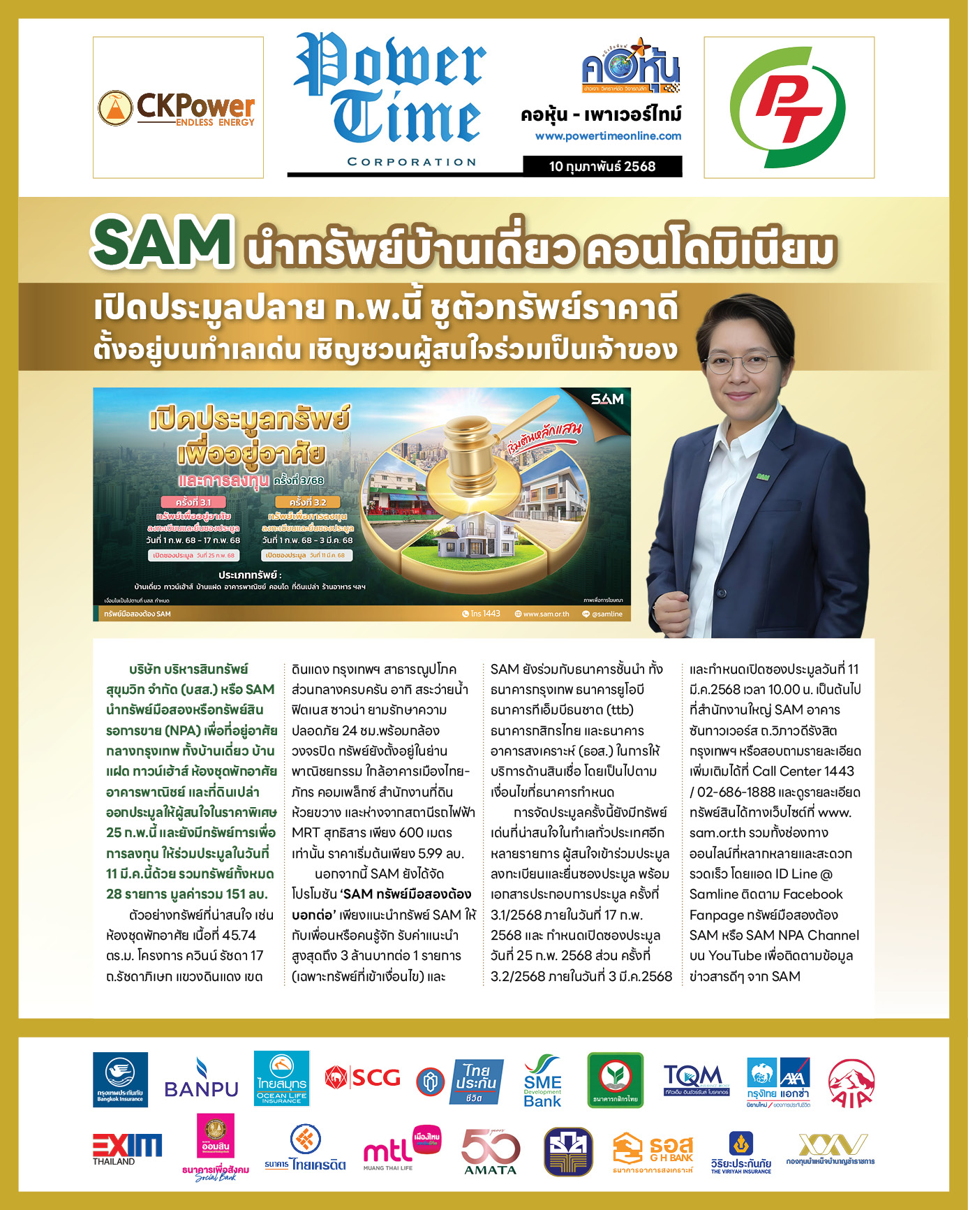 คอหุ้น เพาเวอร์ไทม์ 10 กุมภาพันธ์ 2568 - 2