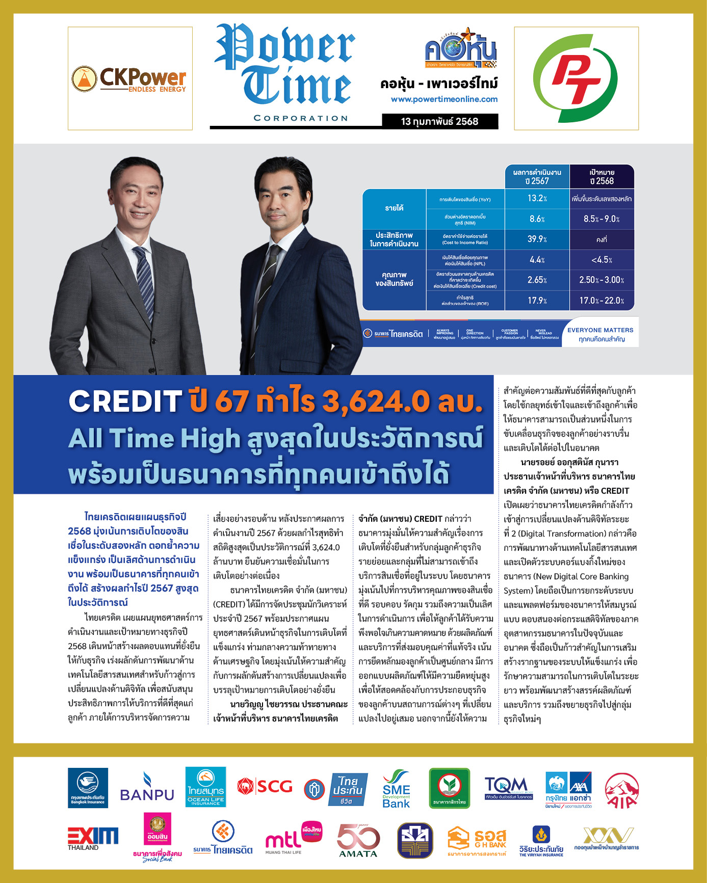 คอหุ้น เพาเวอร์ไทม์ 13 กุมภาพันธ์ 2568 - 3