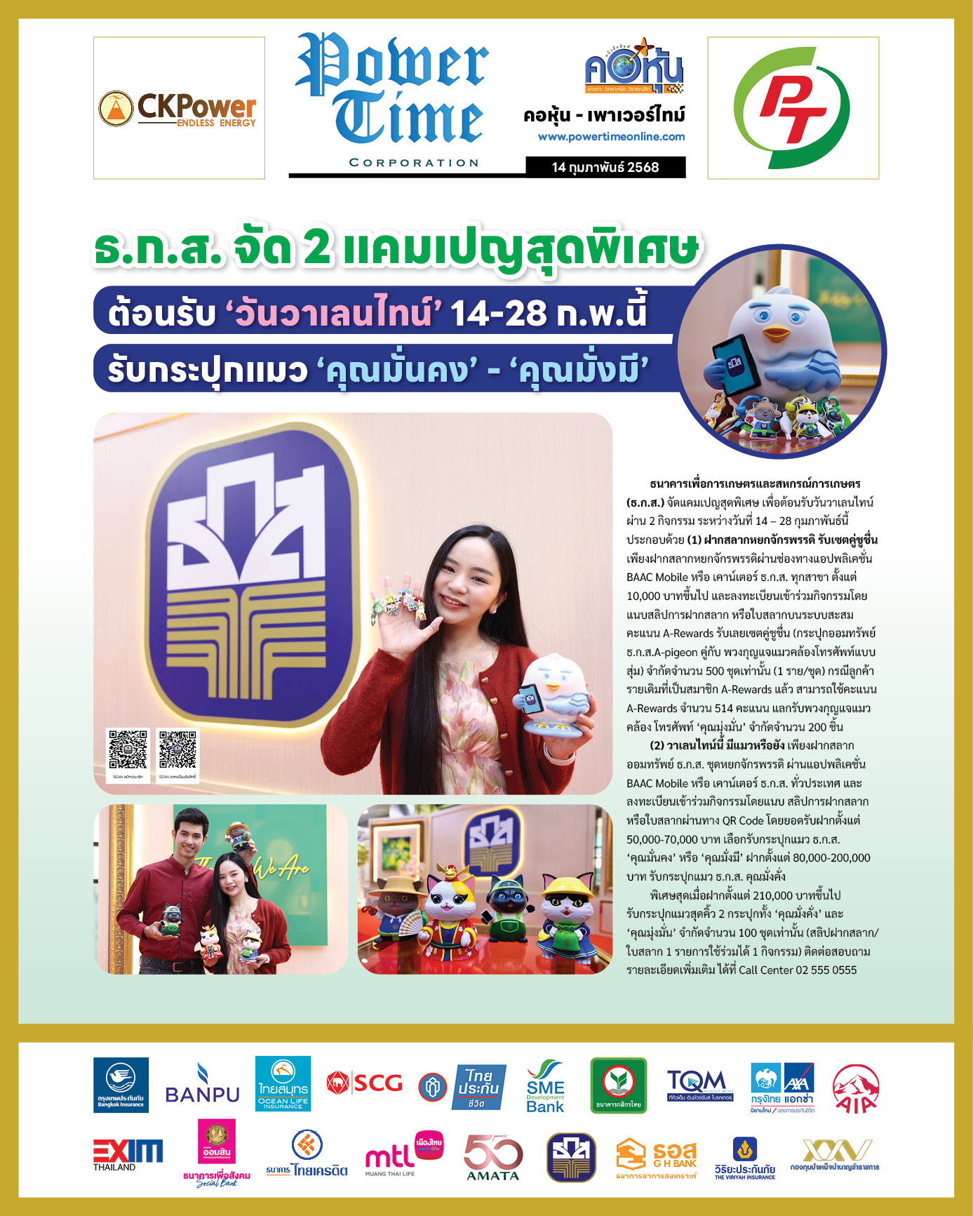 คอหุ้น เพาเวอร์ไทม์ 14 กุมภาพันธ์ 2568