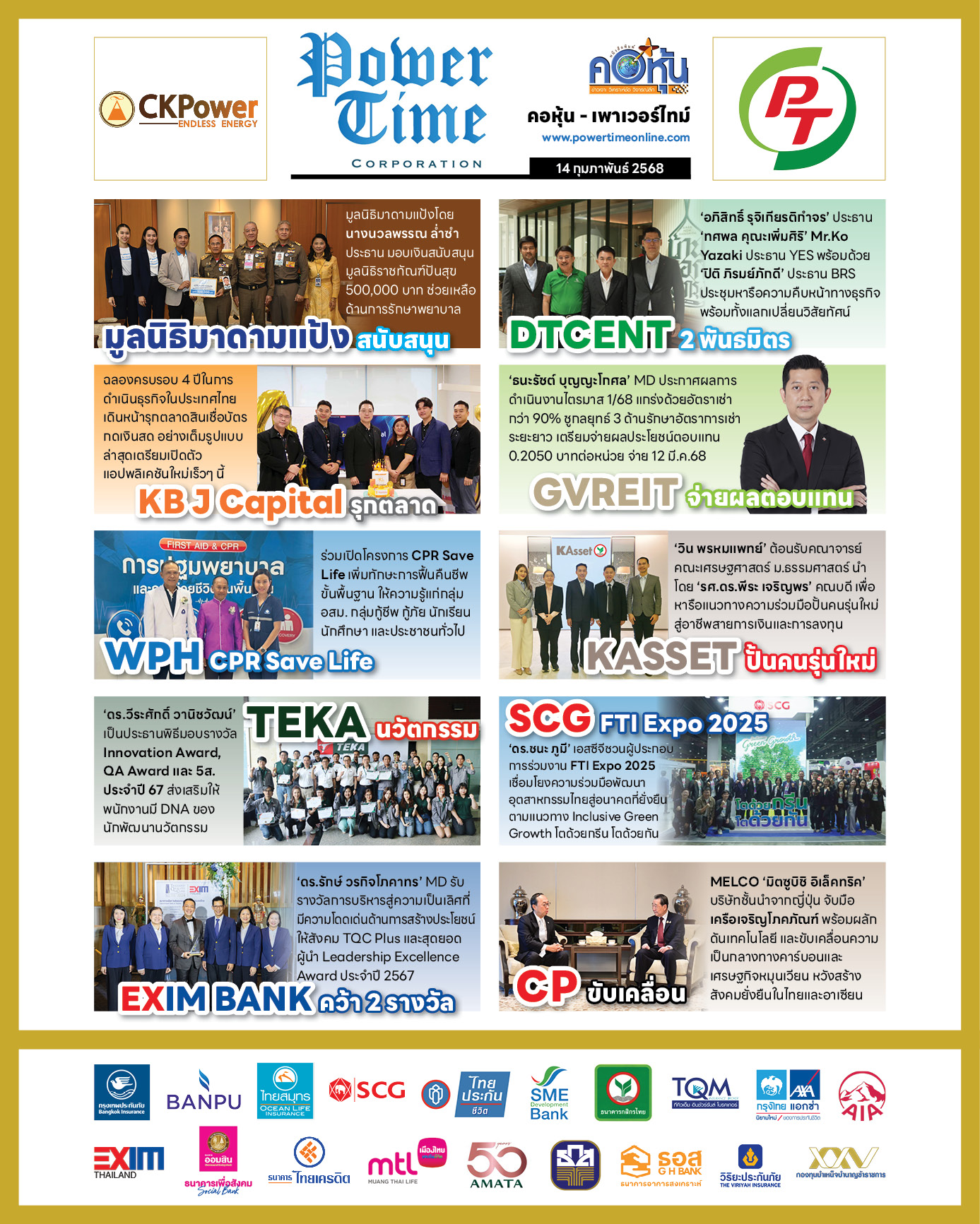คอหุ้น เพาเวอร์ไทม์ 14 กุมภาพันธ์ 2568 - 2
