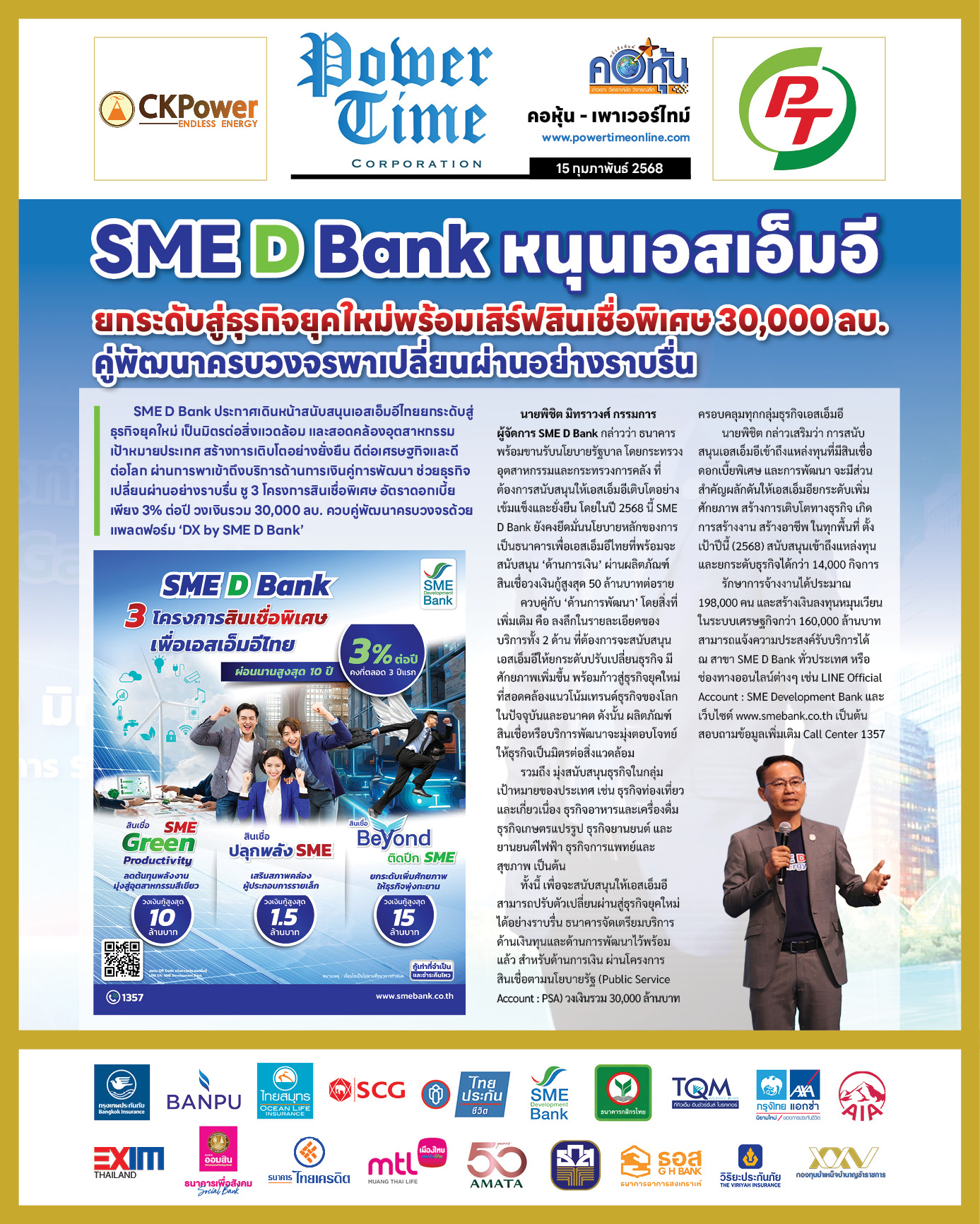คอหุ้น เพาเวอร์ไทม์ 15 กุมภาพันธ์ 2568