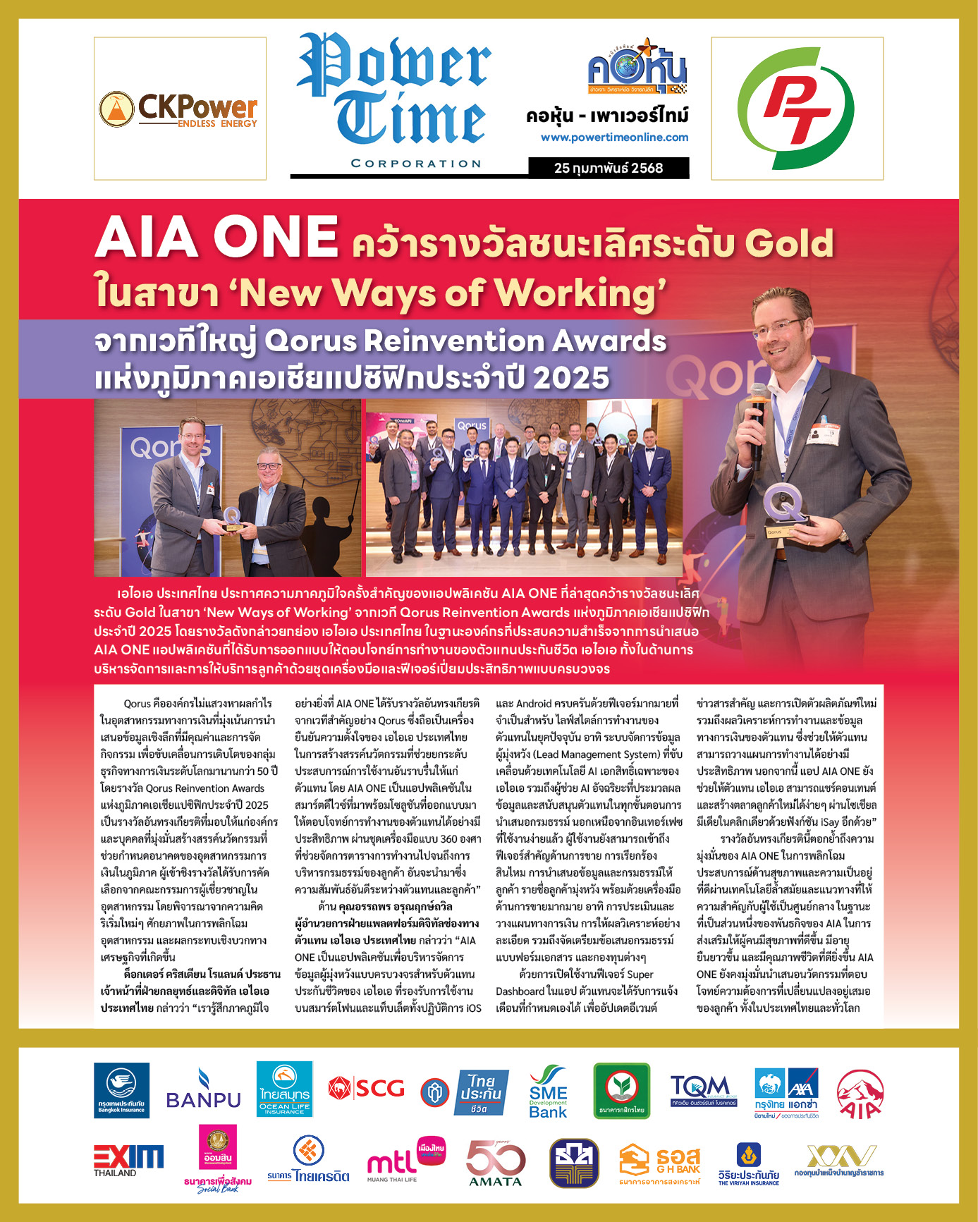 คอหุ้น เพาเวอร์ไทม์ 25 กุมภาพันธ์ 2568 - 2