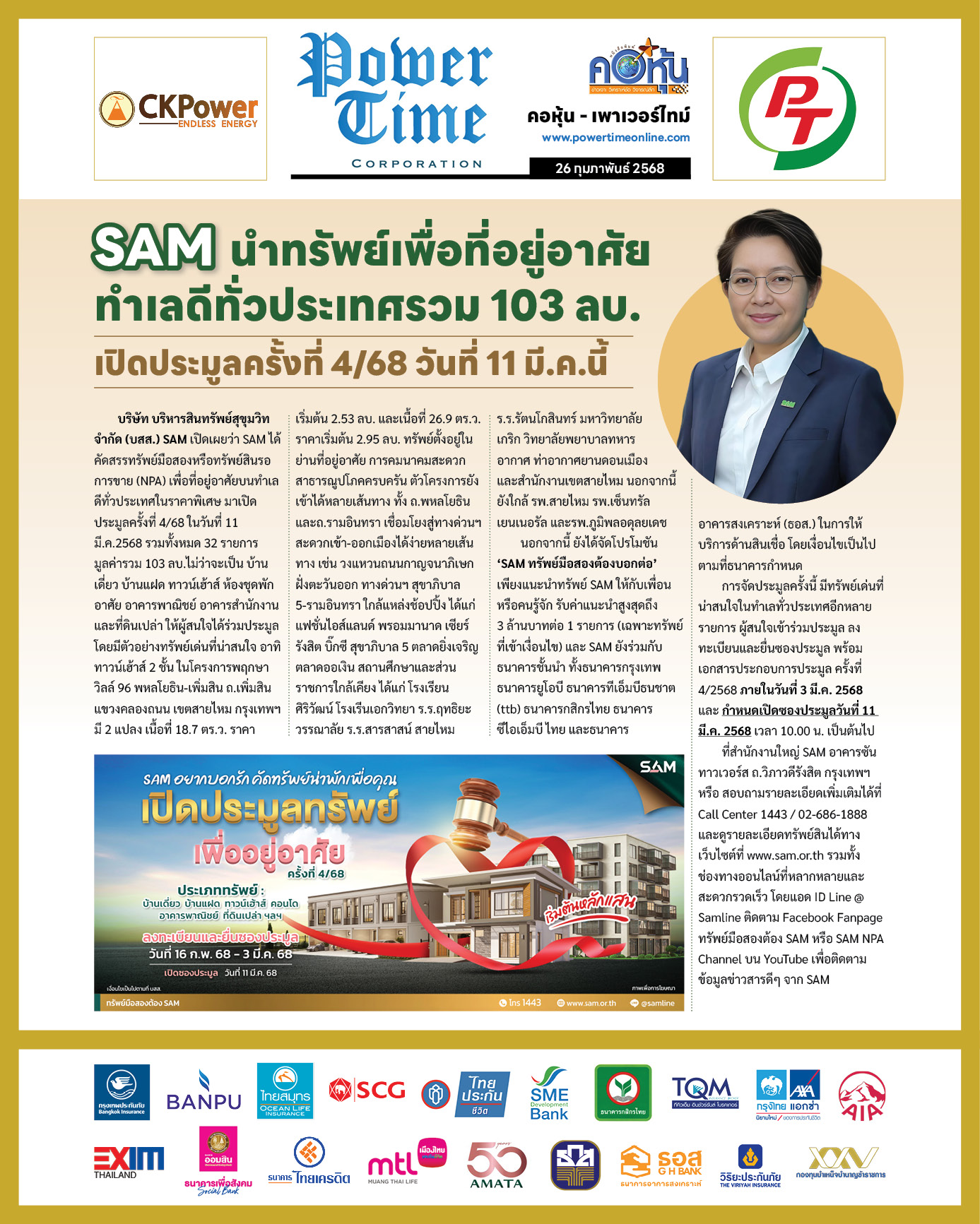 คอหุ้น เพาเวอร์ไทม์ 26 กุมภาพันธ์ 2568