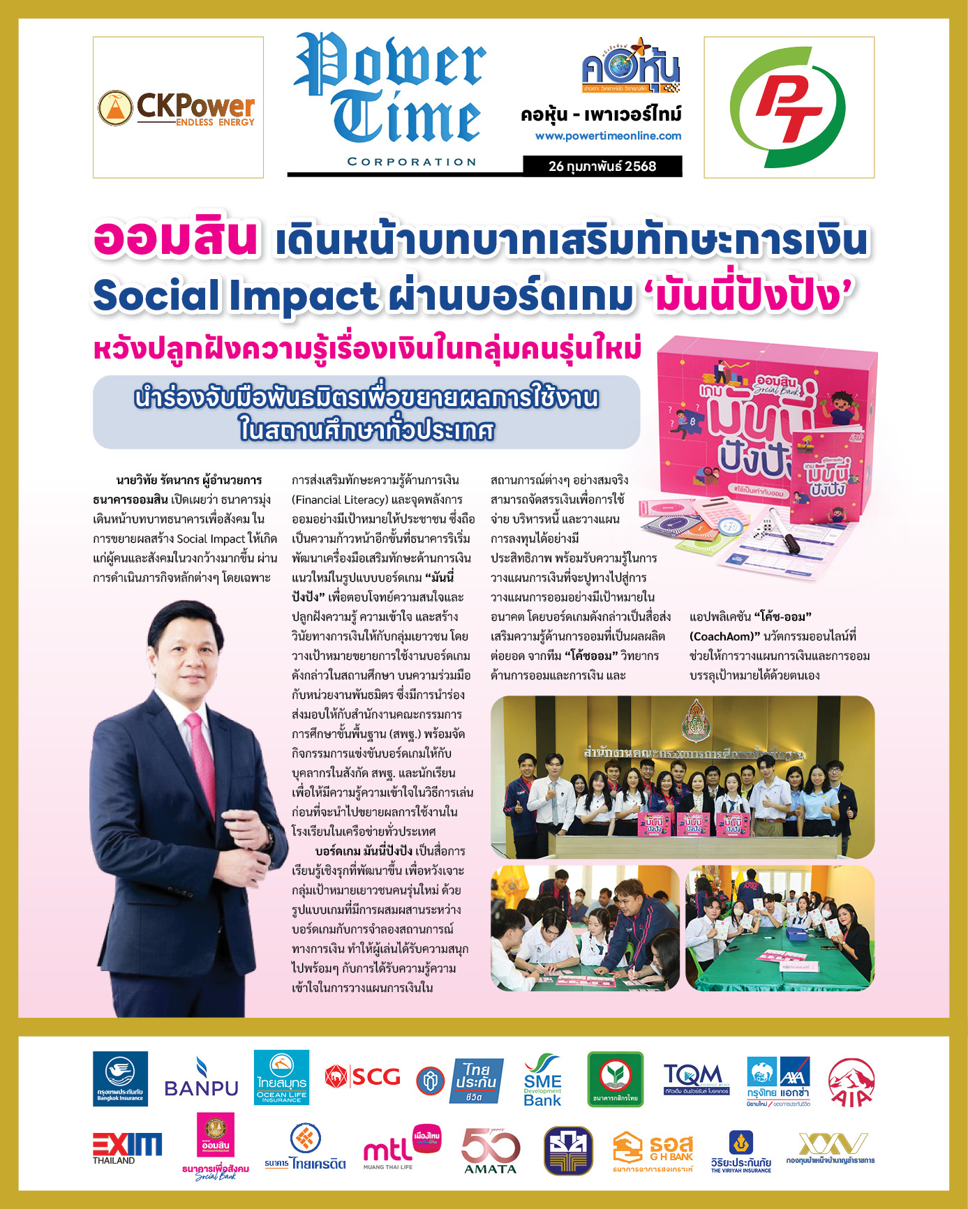 คอหุ้น เพาเวอร์ไทม์ 26 กุมภาพันธ์ 2568 - 3