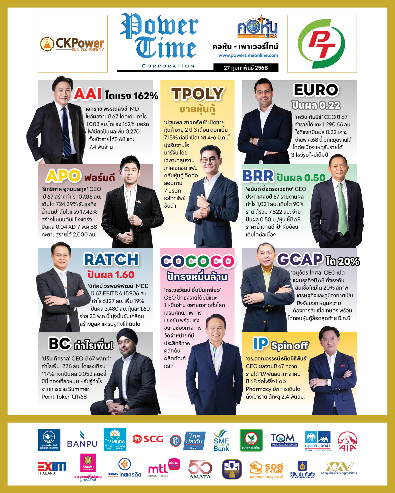 คอหุ้น เพาเวอร์ไทม์ 27 กุมภาพันธ์ 2568