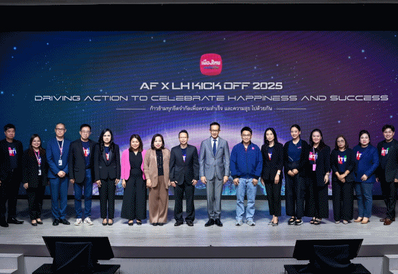 เมืองไทยประกันชีวิต จัดงาน AF x LH KICK OFF 2025