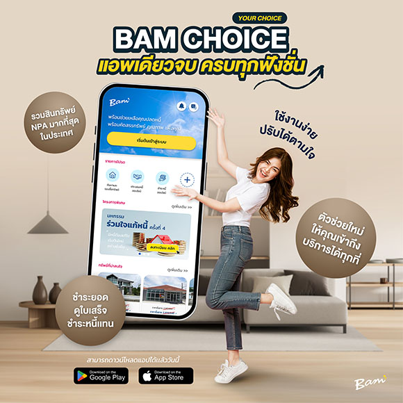 BAM ปลื้ม! ยอดดาวน์โหลดแอป ‘BAM Choice’ พุ่งกว่า 12,000 ครั้ง