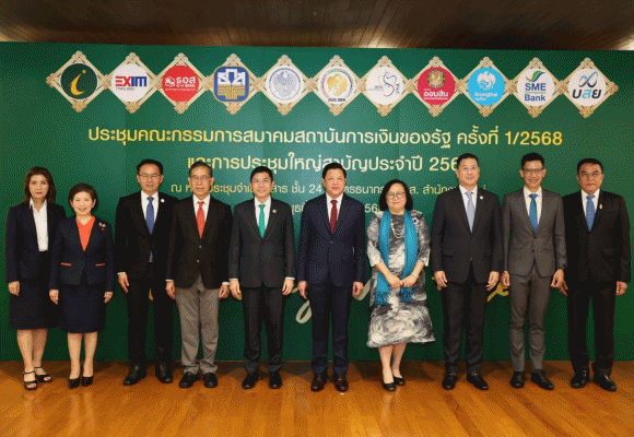 ธ.ก.ส. เป็นเจ้าภาพจัดประชุมคณะกรรมการสมาคมสถาบันการเงินของรัฐ ครั้งที่ 1/2568 และการประชุมใหญ่สามัญ ประจำปี 2568