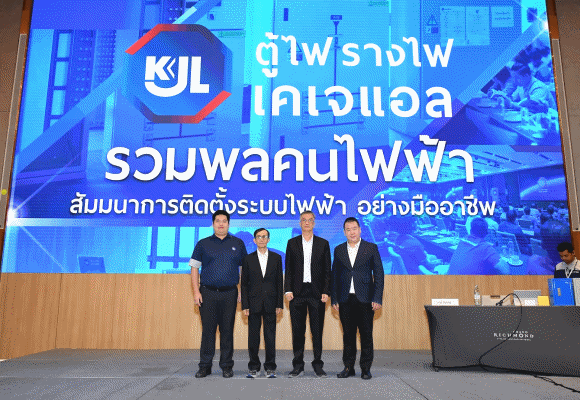 ‘KJL’ จัดสัมมนา ‘รวมพลคนไฟฟ้า ON TOUR’ ที่กรุงเทพฯ มุ่งยกระดับมาตรฐานวิศวกรรมไฟฟ้า ผู้เข้าร่วมงานกว่า 700 คน