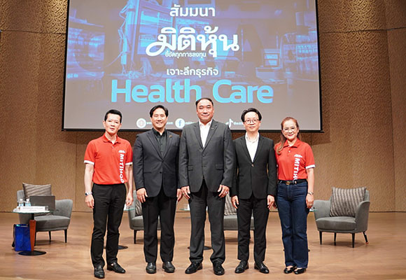 NAM ขึ้นเวทีสัมมนา ‘เจาะลึกธุรกิจ Health Care’