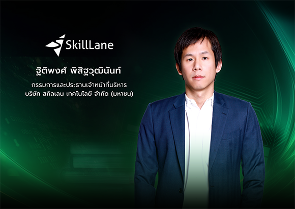 เจาะโมเดลธุรกิจ ‘SKILL’ หนึ่งในผู้นำธุรกิจเทคโนโลยีการศึกษาไทย (EdTech) รุกปฏิวัติการศึกษาไทยด้วยเทคโนโลยี สร้างสังคมแห่งการเรียนรู้อย่างไร้ขีดจำกัด ทะยานสู่หนึ่งในบริษัท ที่เติบโตรวดเร็วที่สุดใน Asia-Pacific