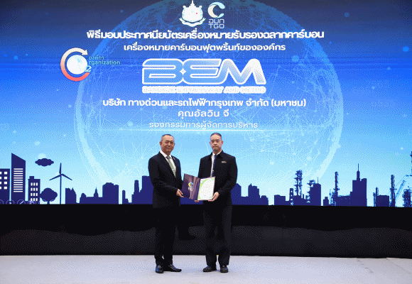 BEM รับประกาศนียบัตรเครื่องหมายรับรองฉลากคาร์บอนต่อเนื่องเป็นปีที่ 2