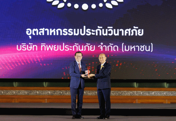 ทิพยประกันภัย คว้ารางวัล ‘THAILAND TOP COMPANY AWARDS 2025’ ประเภท อุตสาหกรรมประกันวินาศภัย