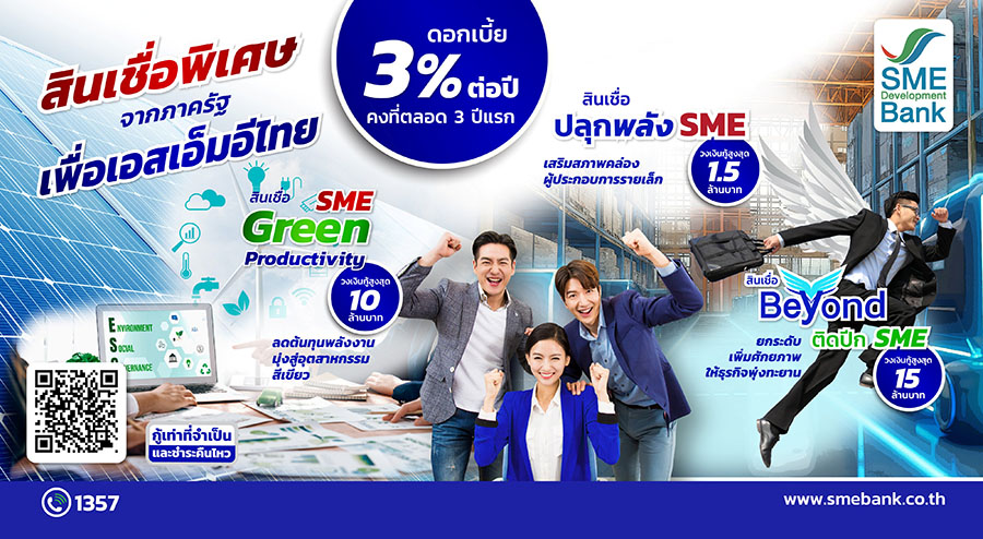 3599 SMEDB สินเชื่อ PSA