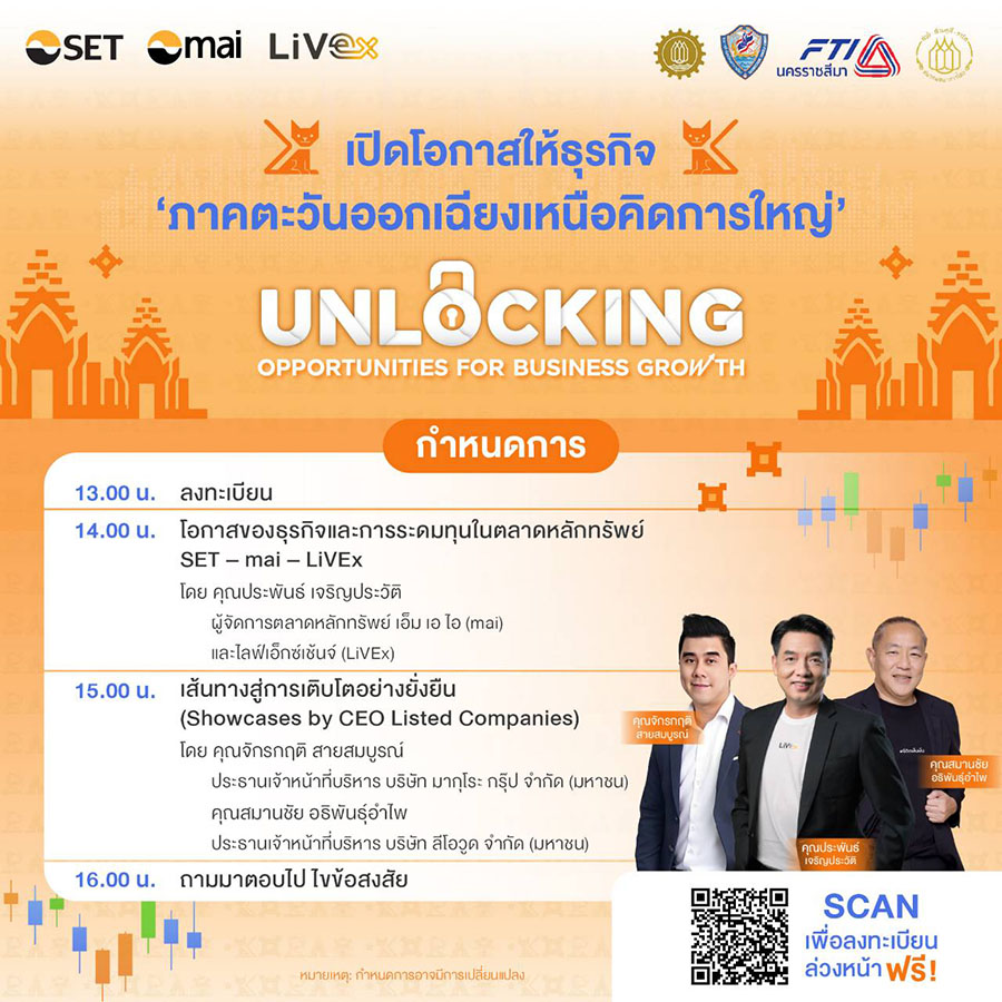 สัมมนาสัญจรภูมิภาค เพิ่มศักยภาพผู้ประกอบการ จ.นครราชสีมา 30 มี.ค. นี้