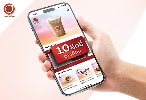 ทรูคอฟฟี่ ยกระดับประสบการณ์การดื่มกาแฟแบบเหนือระดับ พร้อมสิทธิพิเศษเฉพาะลูกค้าทรู และดีแทค ลดสูงสุด 50% 10 สิทธิ์ต่อเดือน ผ่านแอปทรูไอดี