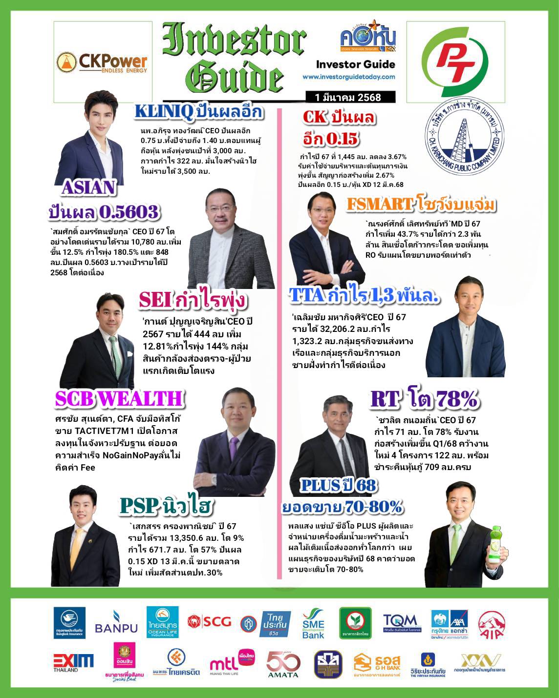 คอหุ้น Investor Guide 1 มีนาคม 2568