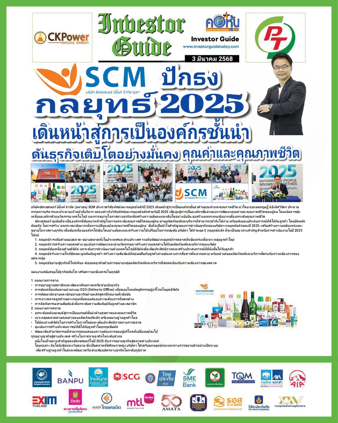 คอหุ้น Investor Guide 3 มีนาคม 2568