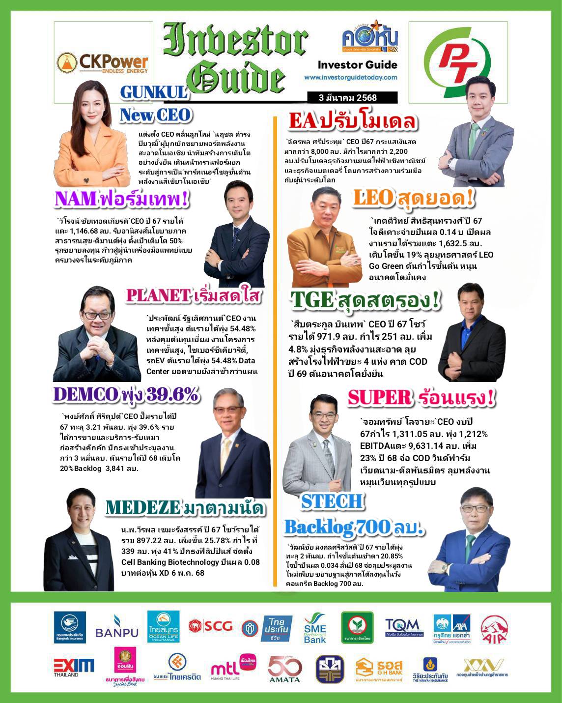 คอหุ้น Investor Guide 3 มีนาคม 2568 - 2