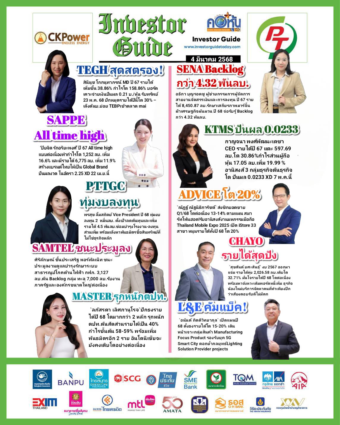 คอหุ้น Investor Guide 4 มีนาคม 2568