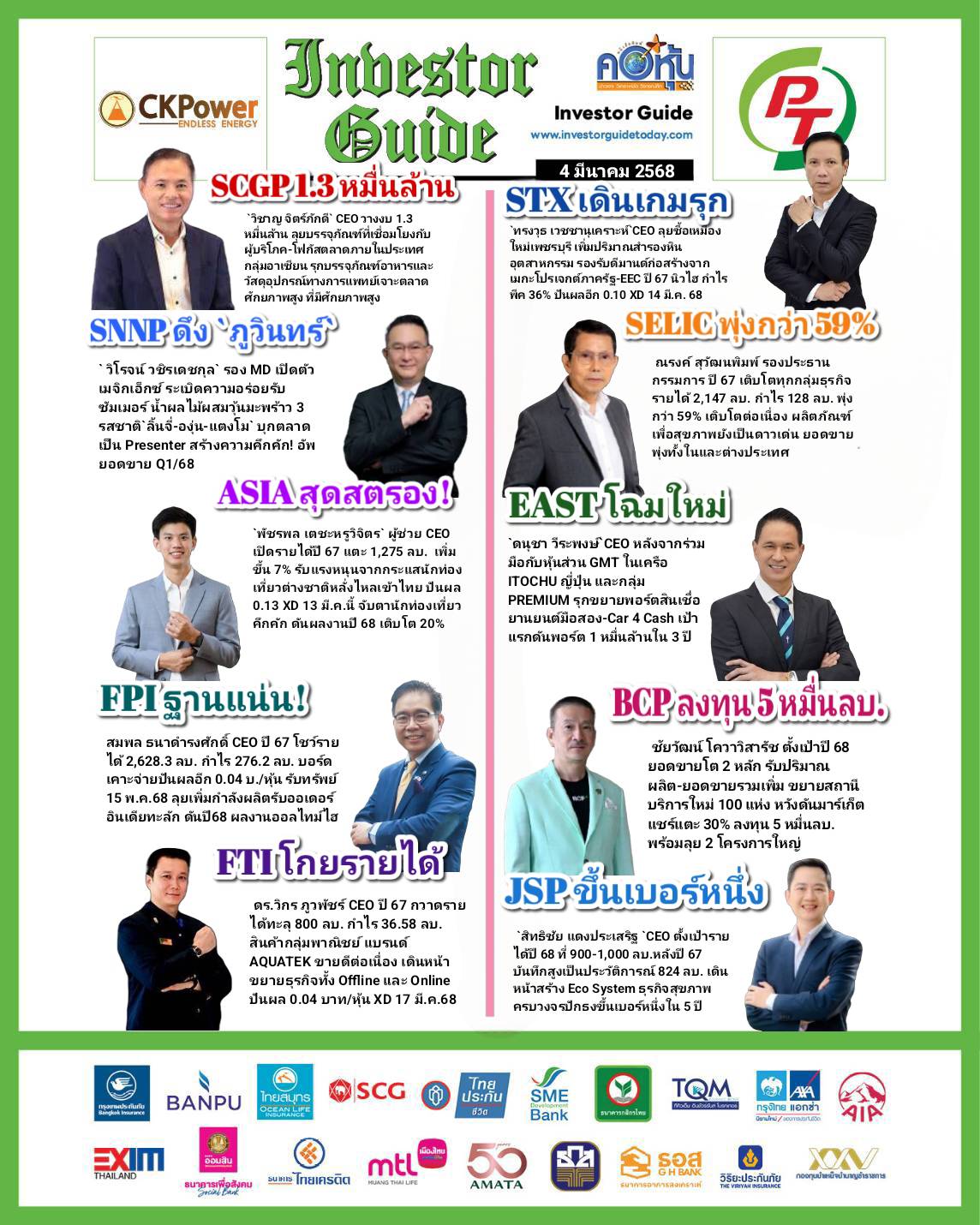 คอหุ้น Investor Guide 4 มีนาคม 2568 - 2