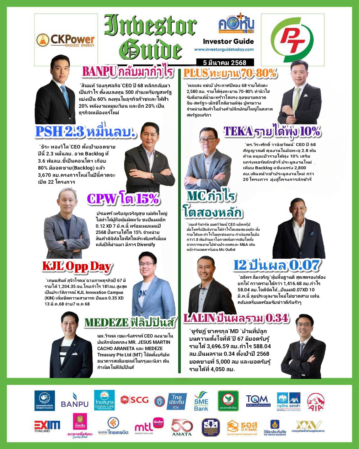 คอหุ้น Investor Guide 5 มีนาคม 2568