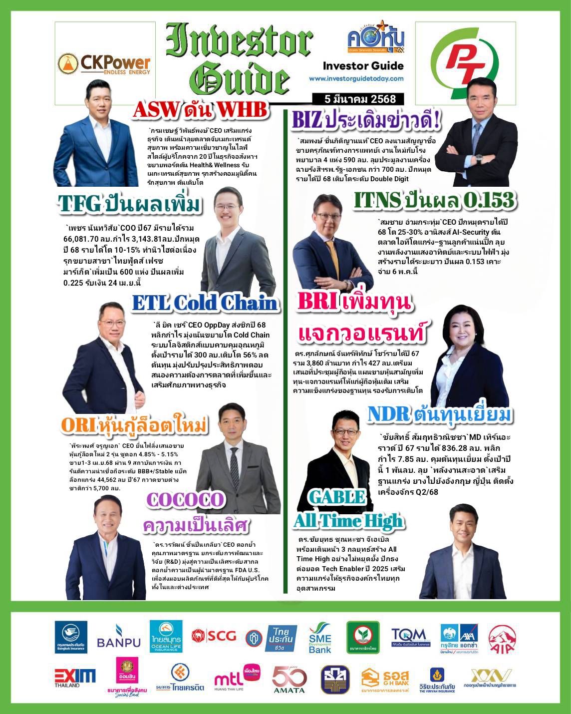 คอหุ้น Investor Guide 5 มีนาคม 2568 - 2