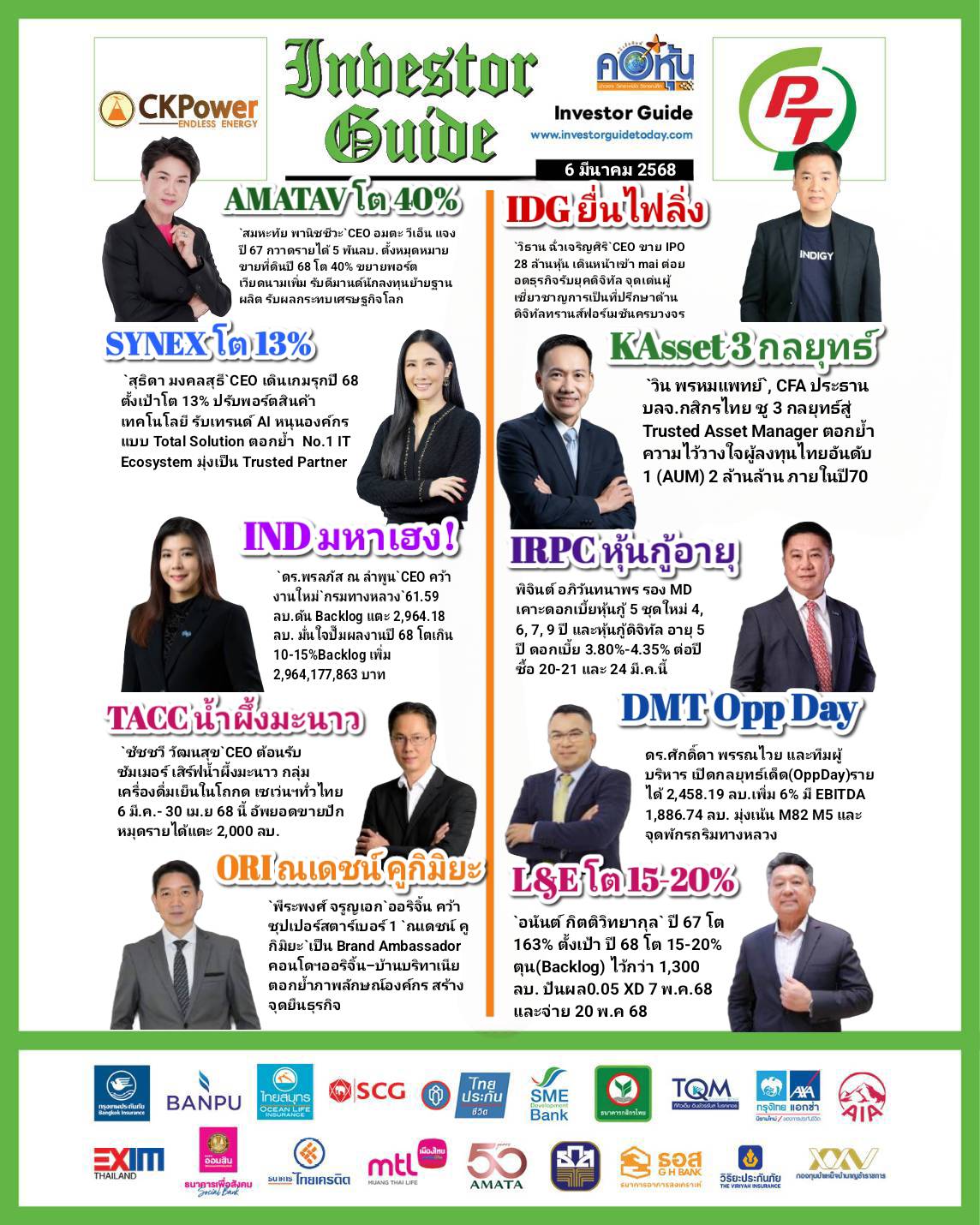 คอหุ้น Investor Guide 6 มีนาคม 2568