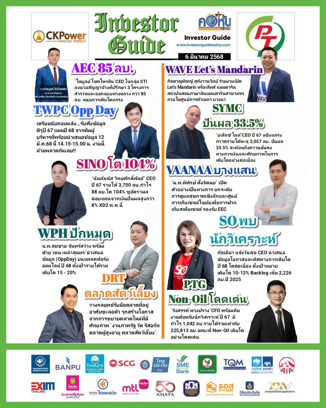 คอหุ้น Investor Guide 6 มีนาคม 2568 - 2