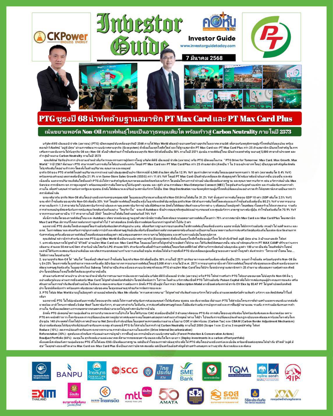 คอหุ้น Investor Guide 7 มีนาคม 2568