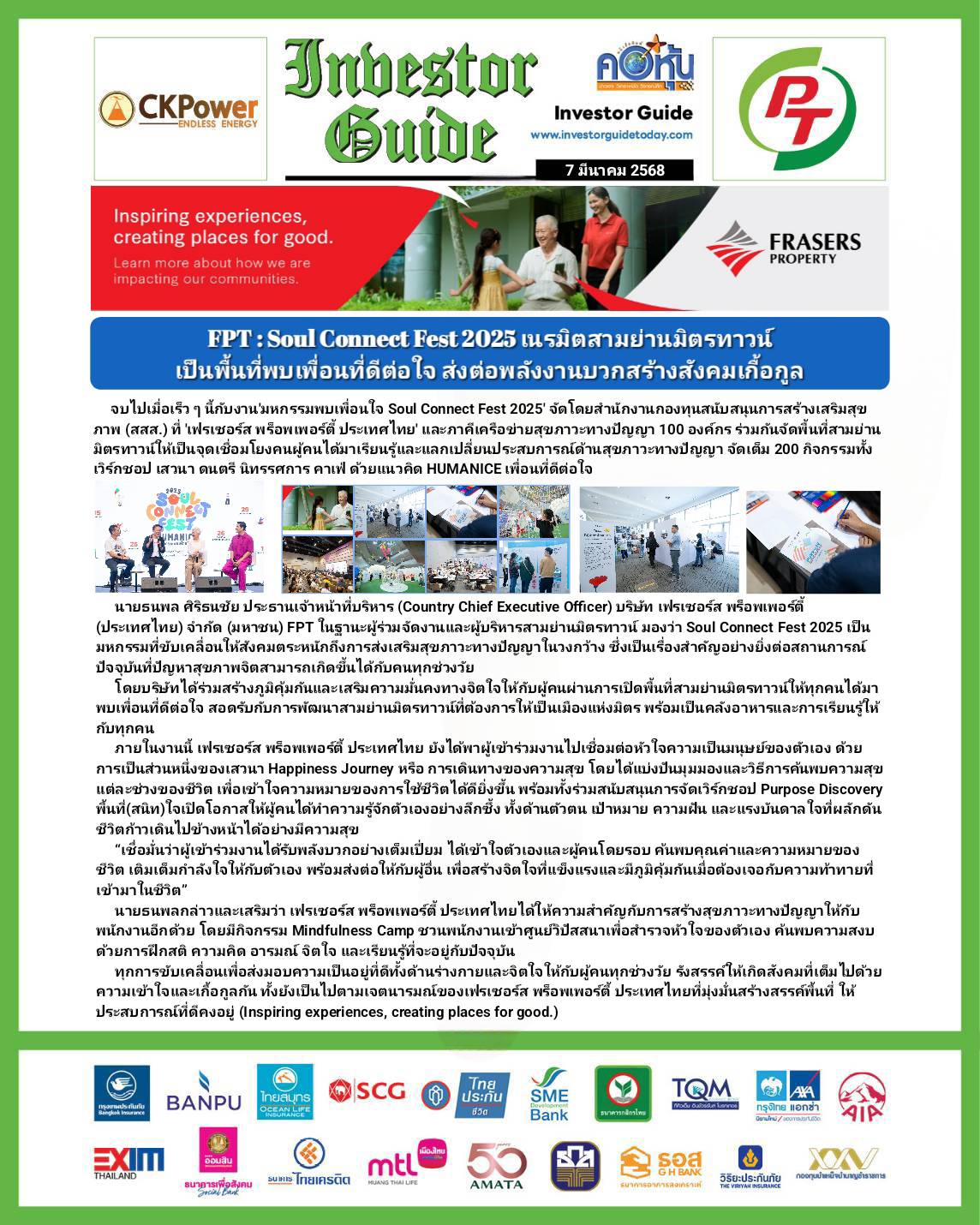 คอหุ้น Investor Guide 7 มีนาคม 2568 - 2