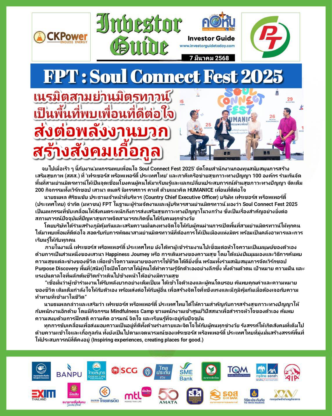 คอหุ้น Investor Guide 7 มีนาคม 2568 - 3