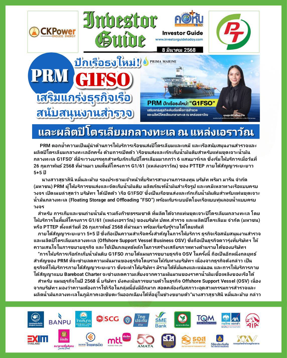 คอหุ้น Investor Guide 8 มีนาคม 2568