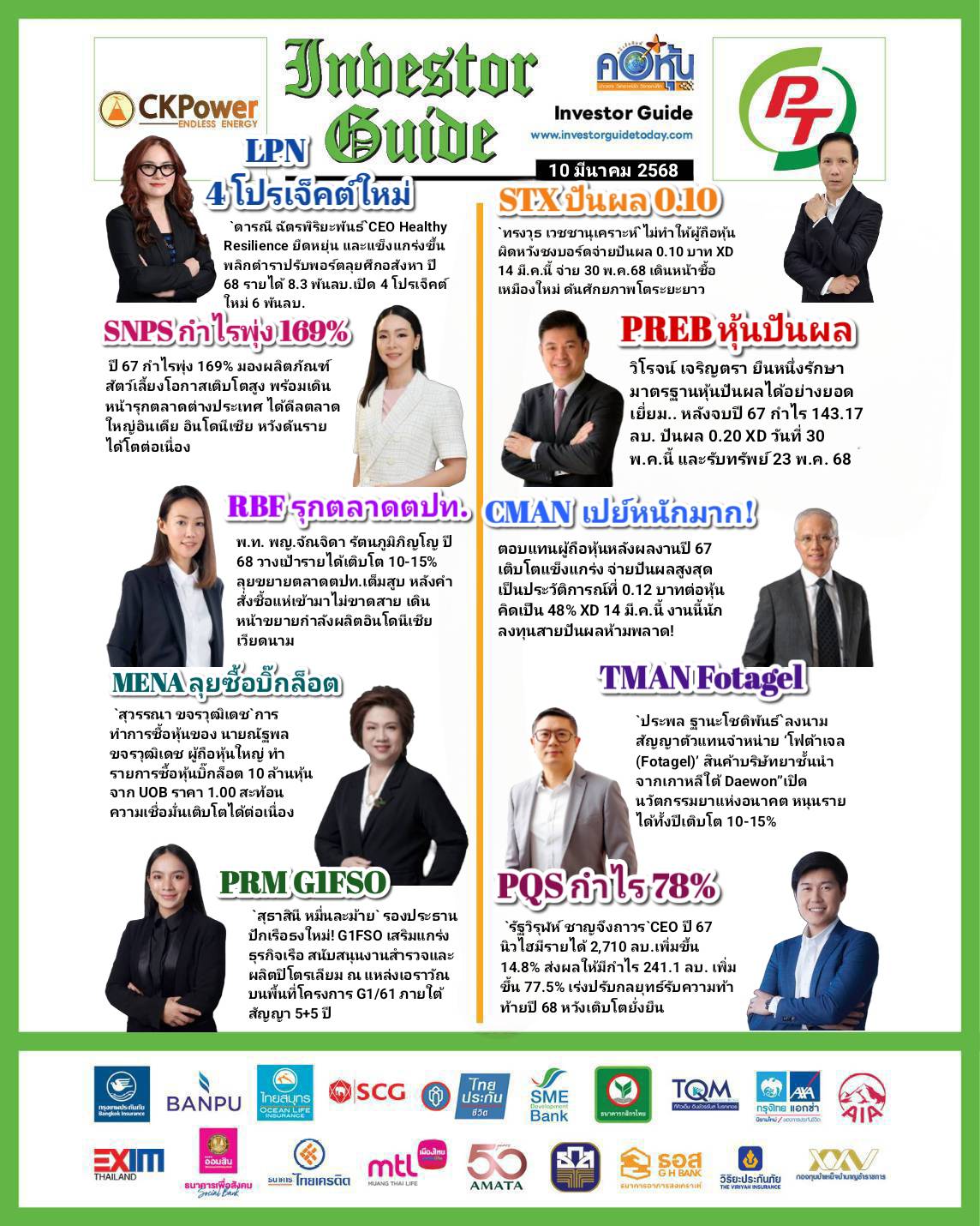 คอหุ้น Investor Guide 10 มีนาคม 2568