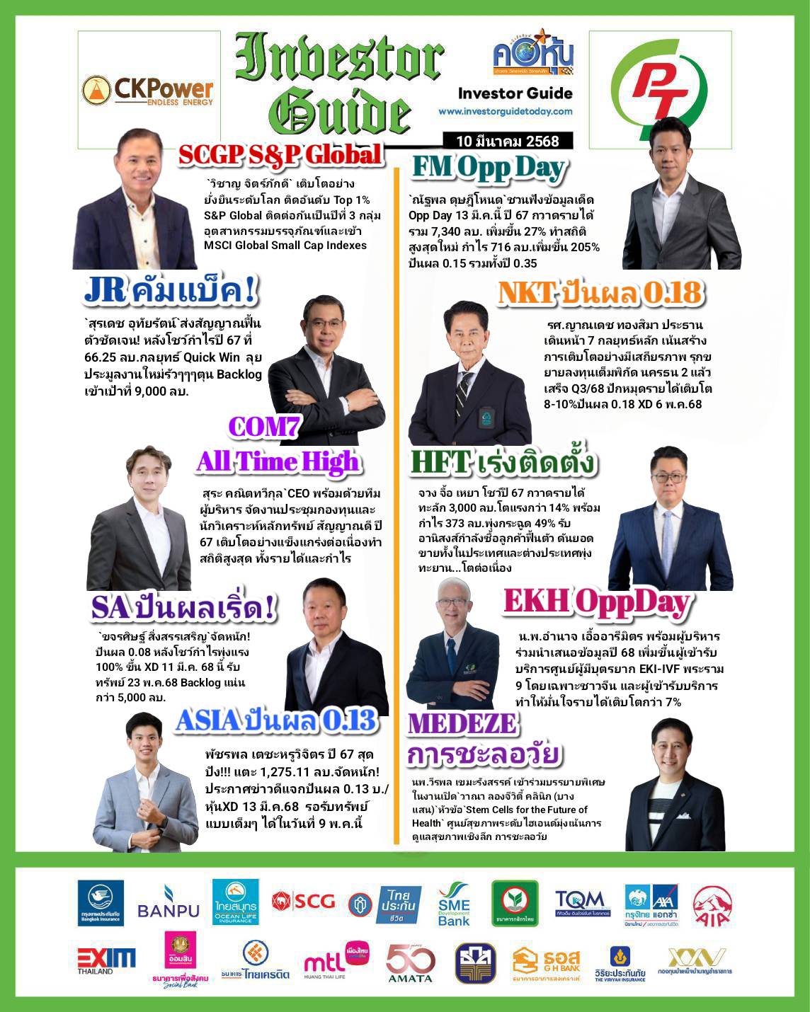 คอหุ้น Investor Guide 10 มีนาคม 2568 - 2