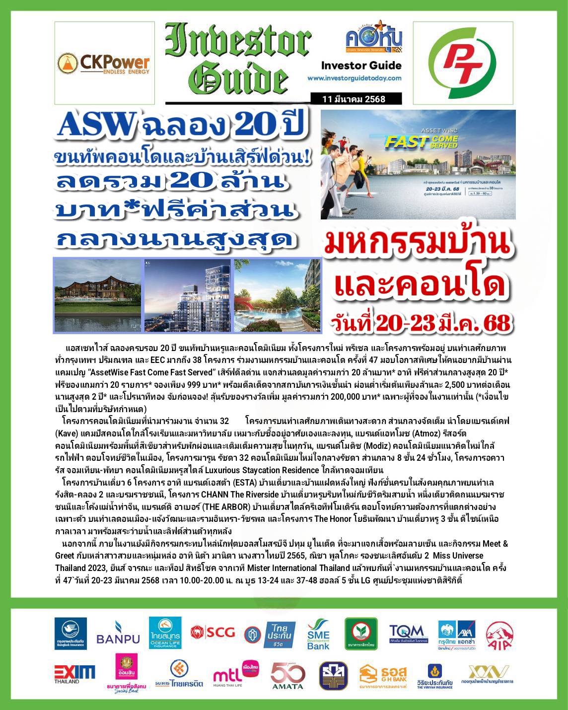 คอหุ้น Investor Guide 11 มีนาคม 2568