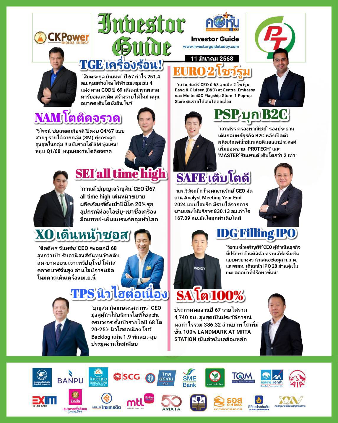 คอหุ้น Investor Guide 11 มีนาคม 2568 - 2