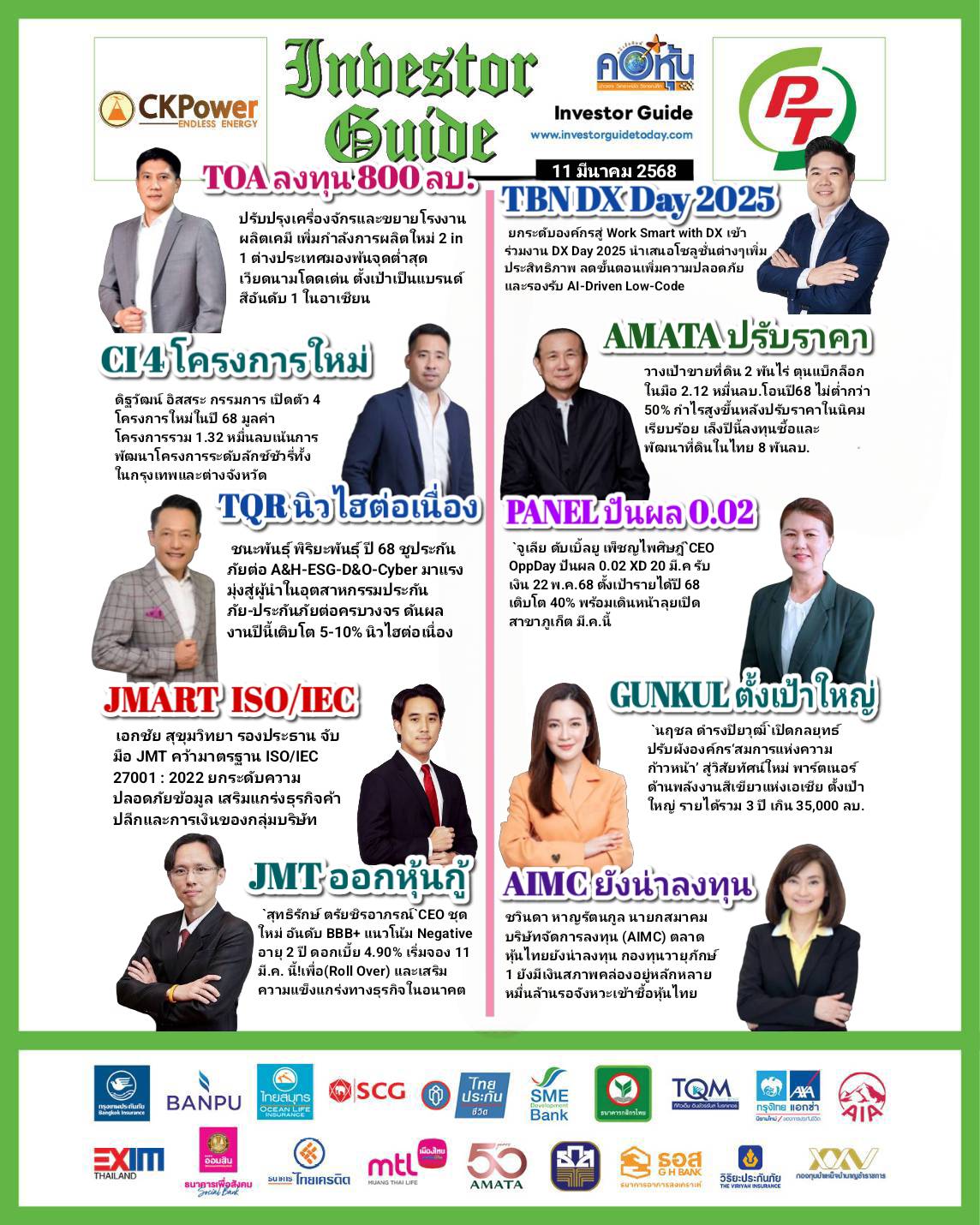 คอหุ้น Investor Guide 11 มีนาคม 2568 - 3