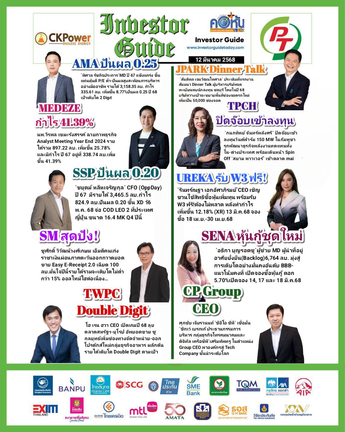 คอหุ้น Investor Guide 12 มีนาคม 2568