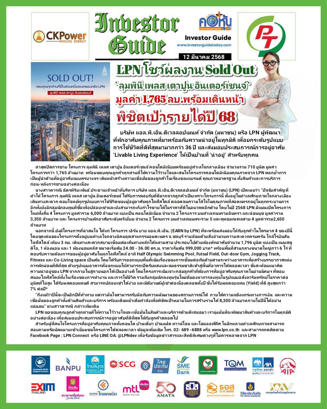 คอหุ้น Investor Guide 12 มีนาคม 2568 - 2